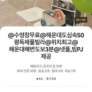 해운대 50평 독채풀빌라 1박 양도합니다. 가족여행 무료수영장이용 @밤의테라스해운대