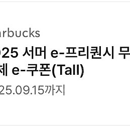 스타벅스 별쿠폰(모든음료가능)