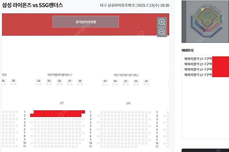 [선입금X 입장후입금!!] <삼성 vs SSG> 대구 ...--1