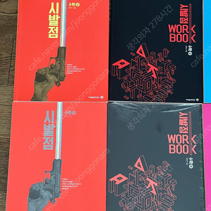 메가스터디 현우진 교재 + 대성마이맥 유대종 교재