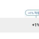 네이버 멤버십 1% 적립 패밀리초대