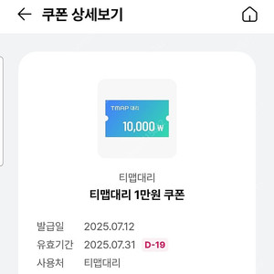 티맵대리 만원쿠폰 1000원