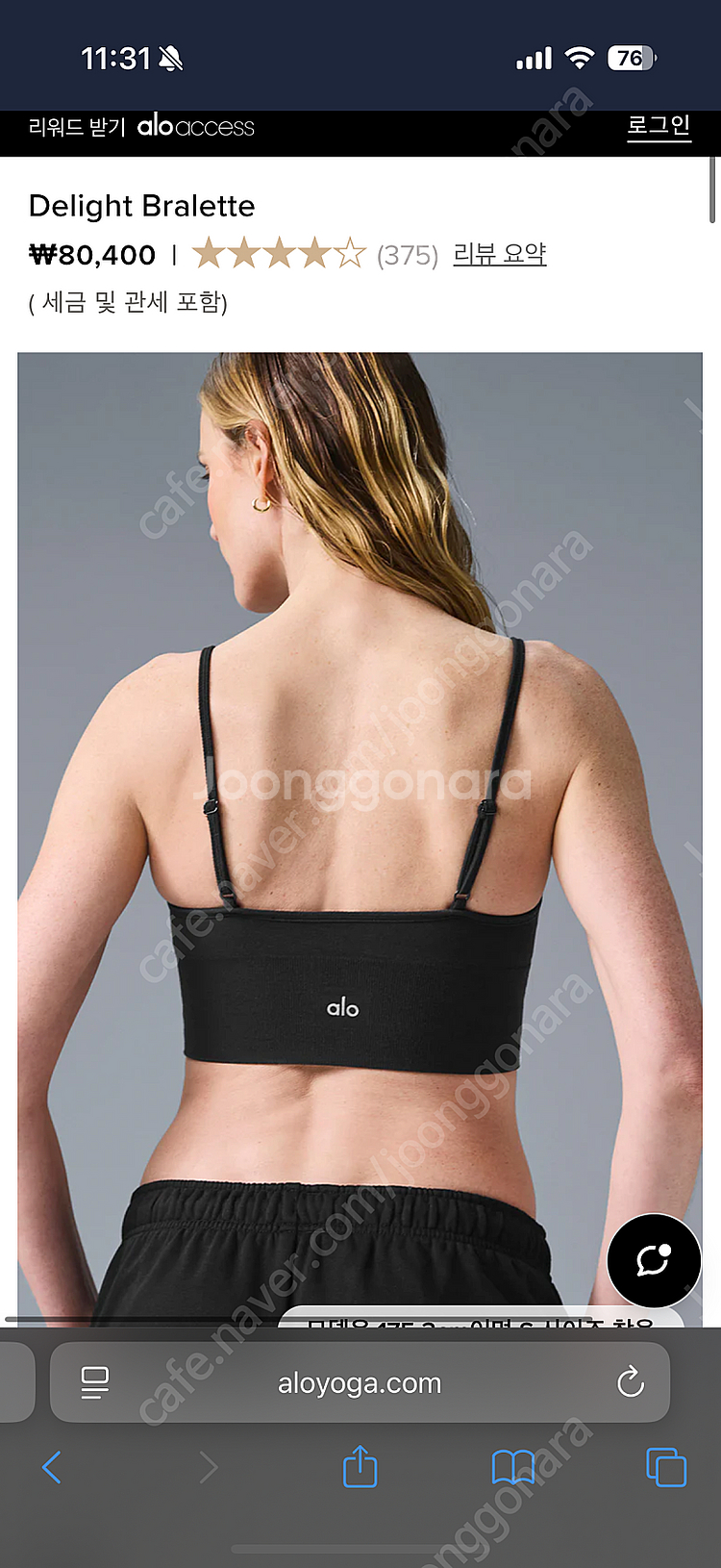 ALO 알로 요가 브라 브라렛 delight bra S--5