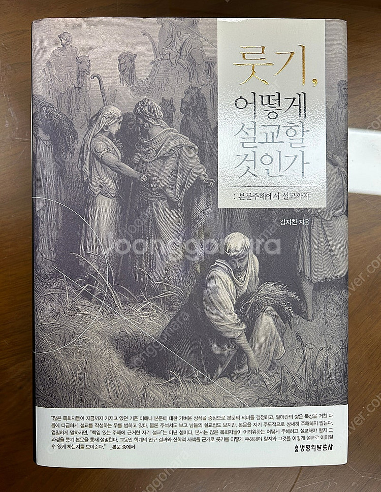 룻기 어떻게 설교할 것인가 (김지찬 교수)--0
