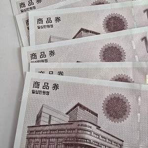 이마트 상품권 팝니다.(지류 )