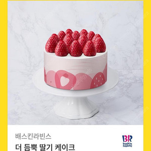 배스킨라빈스 더 듬뿍 딸기 케이크
