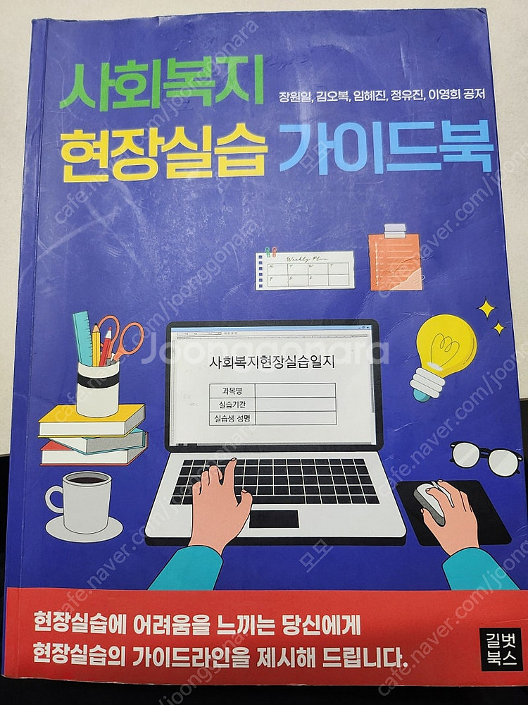 사회복지현장실습가이드북--0