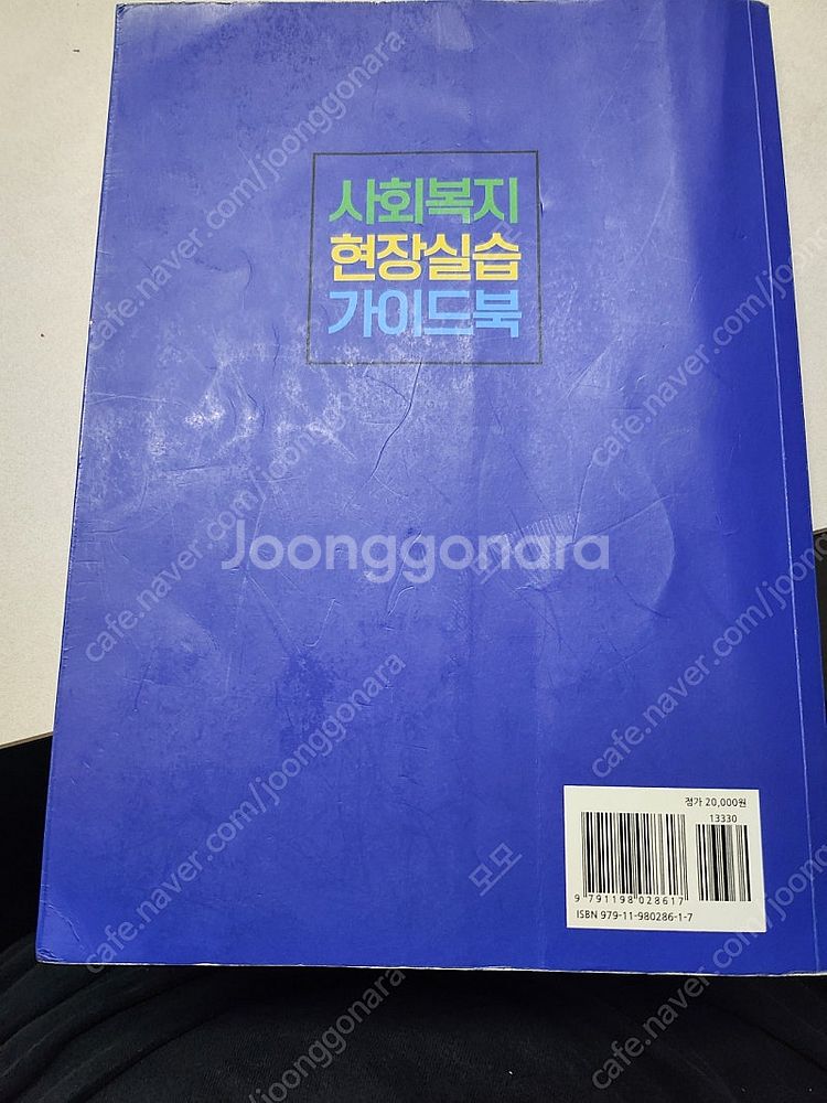 사회복지현장실습가이드북--1