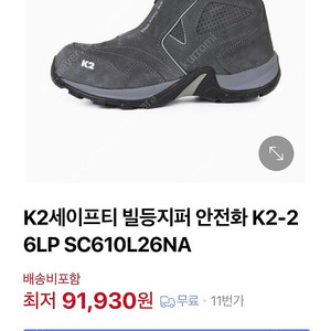 택달린 새상품 240 K2세이프티 빌등지퍼 안전화