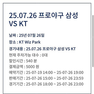 26일(토) KT위즈 삼성 야구경기 주차권 양도부탁드려요