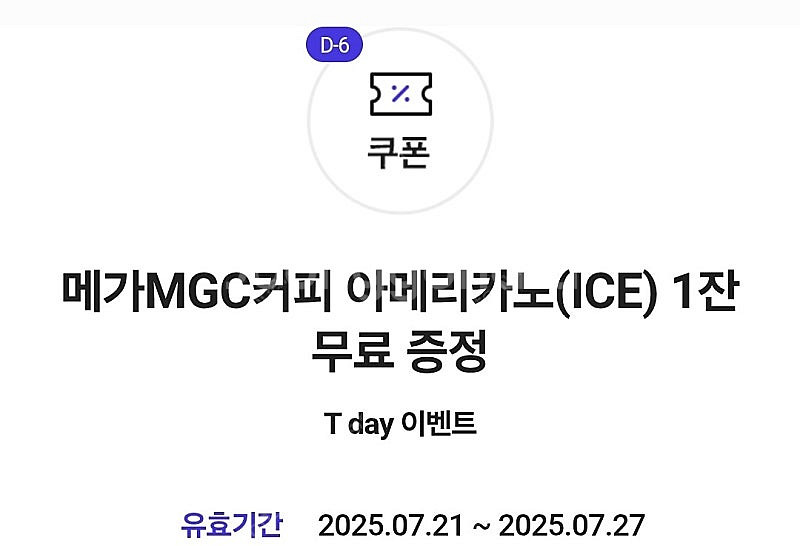 티데이메가아이스아메리카노1300원--0