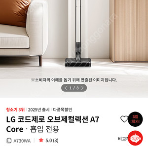 LG 코드제로 A7 (A730WA) 청소기 새상품