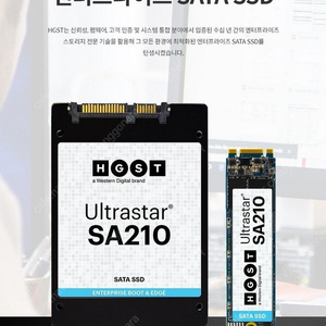 HGST Ultrastar SA210 서버용 SATA SSD 240GB