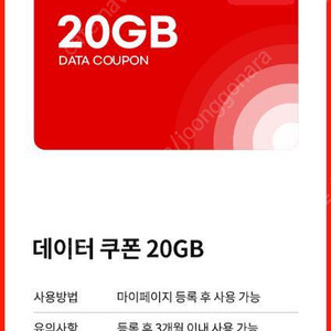 kt m모바일 20기가 20GB 데이터 쿠폰
