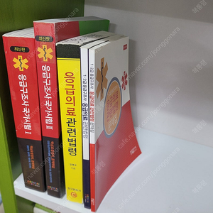 최신판 응급구조사 국가시험 1,2 + 응급의료 관련법령 외 총5권