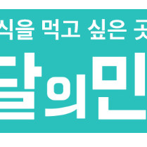 배달의민족 배민배달 할인주문 2000원 파파존스 도미노피자 7000원 처갓집양념 맘스터치 두찜 기영이숯불두마리 멕시카나 또래오래 뚜레쥬르 꾸브라꼬 배스킨라빈스 노모어피자 5000원