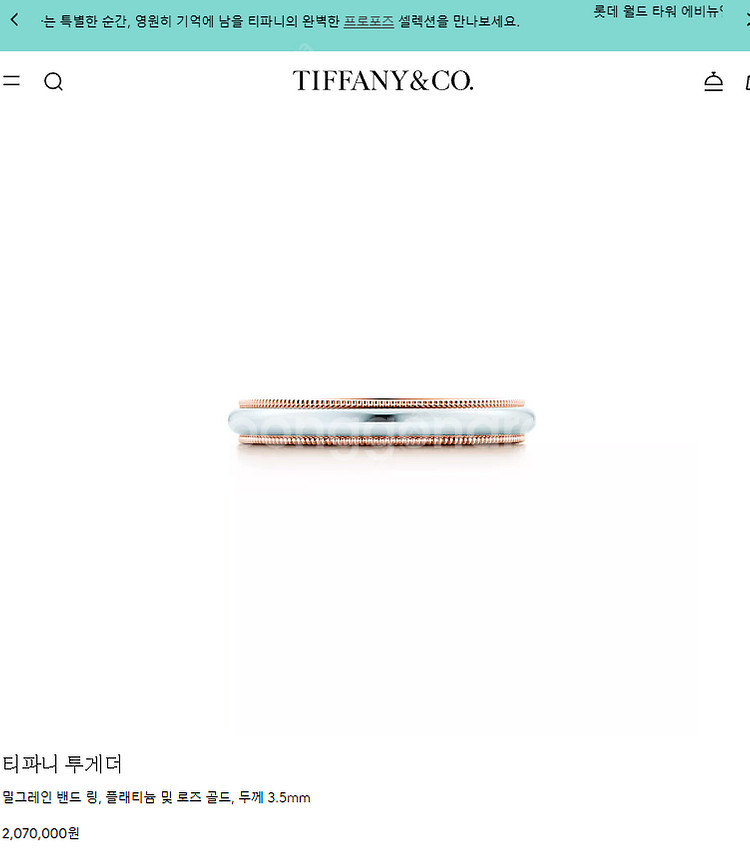 티파니 밀그레인 밴드링, 플래티늄 및 로즈골드 3.5m...--1