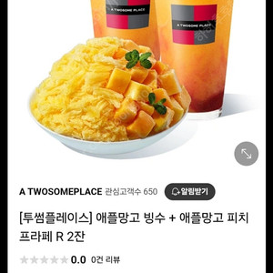 투썸 애플망고빙수+프라페R 기프티콘