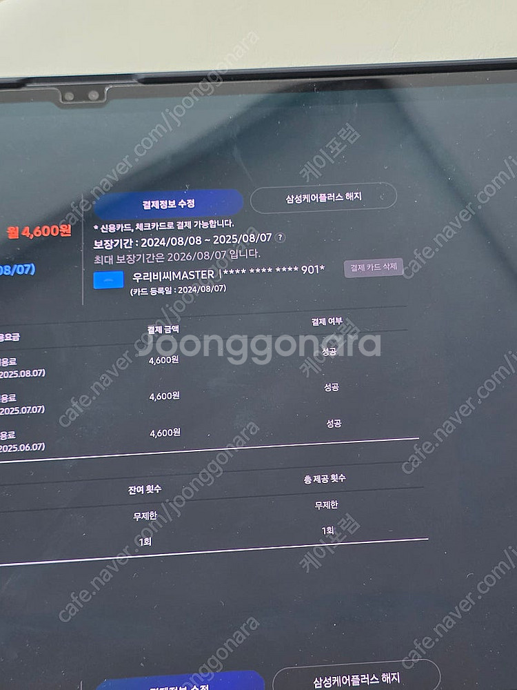 갤럭시탭 S8 울트라 256GB 삼케플 판매합니다.--2