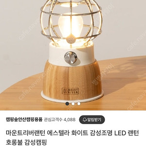 마운트리버 에스텔라 LED 랜턴