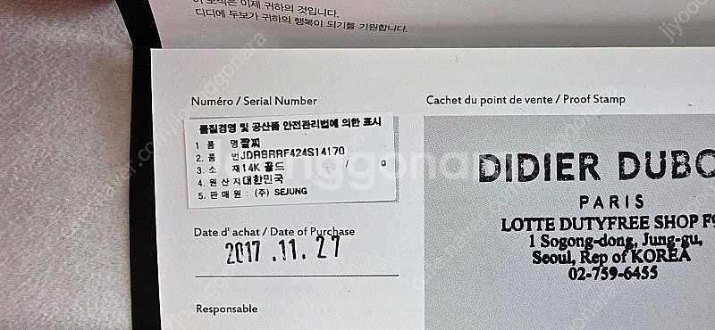 디디에두보 미스두 팔찌--4
