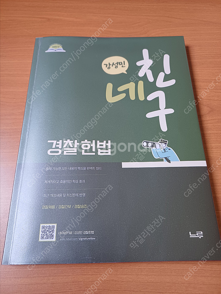 2026 강성민 헌법 네친구(요악노트)--0