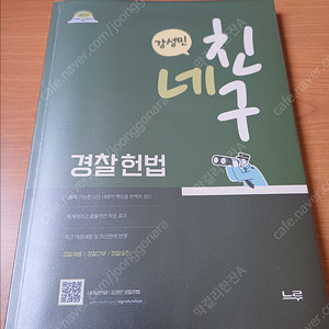 2026 강성민 헌법 네친구(요악노트)