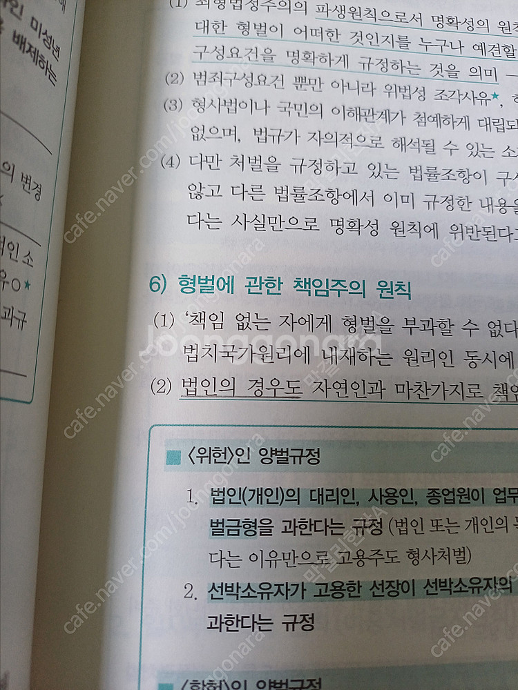 2026 강성민 헌법 네친구(요악노트)--2