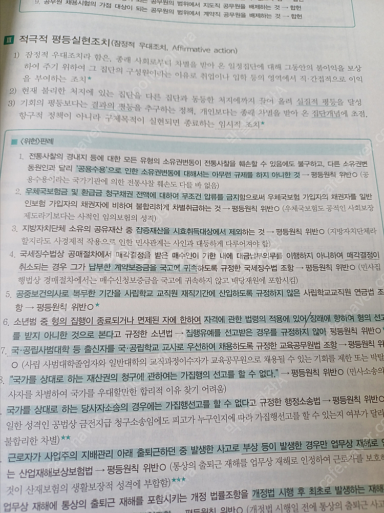 2026 강성민 헌법 네친구(요악노트)--3