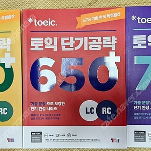 YBM 토익 교재 (550점~850점)