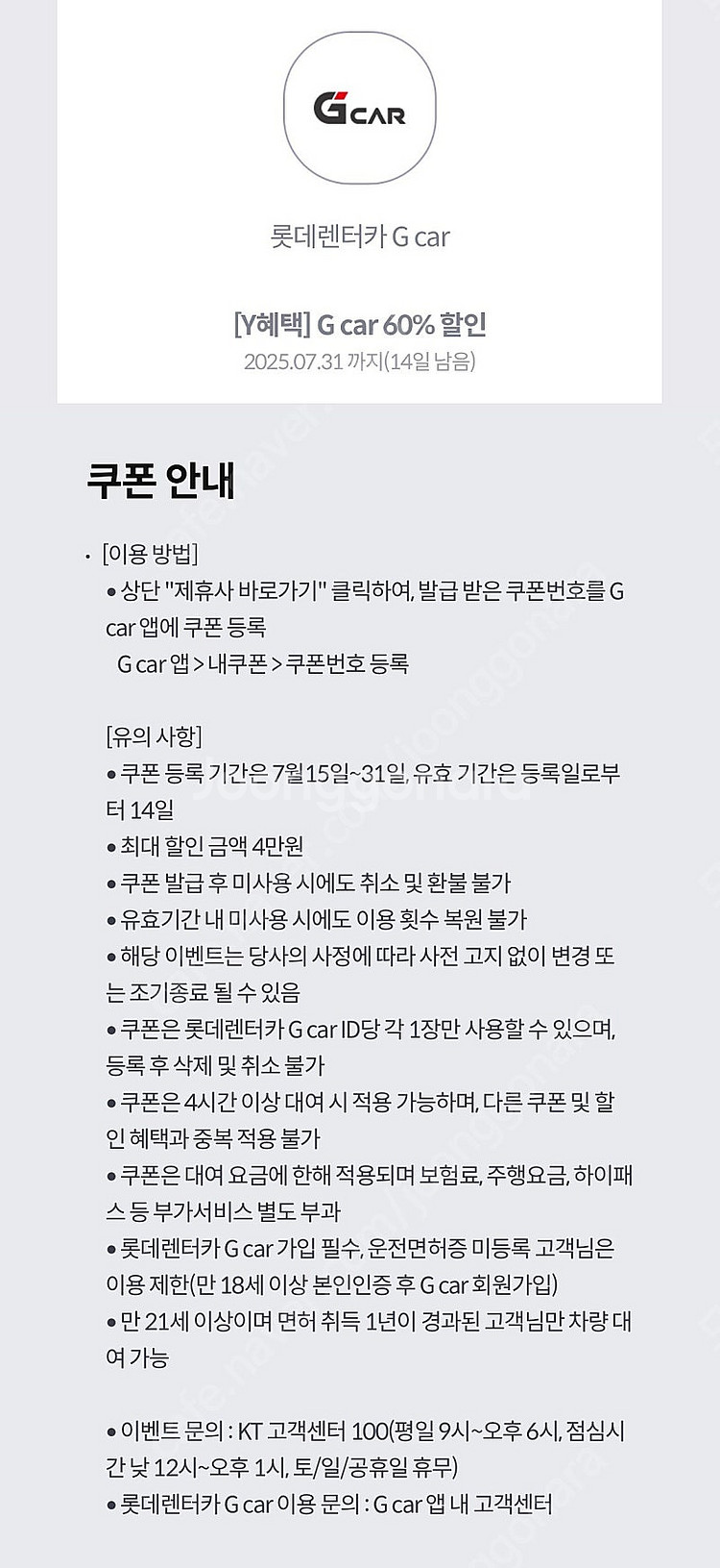 롯데렌터카 Gcar 60%할인쿠폰 1000원--0