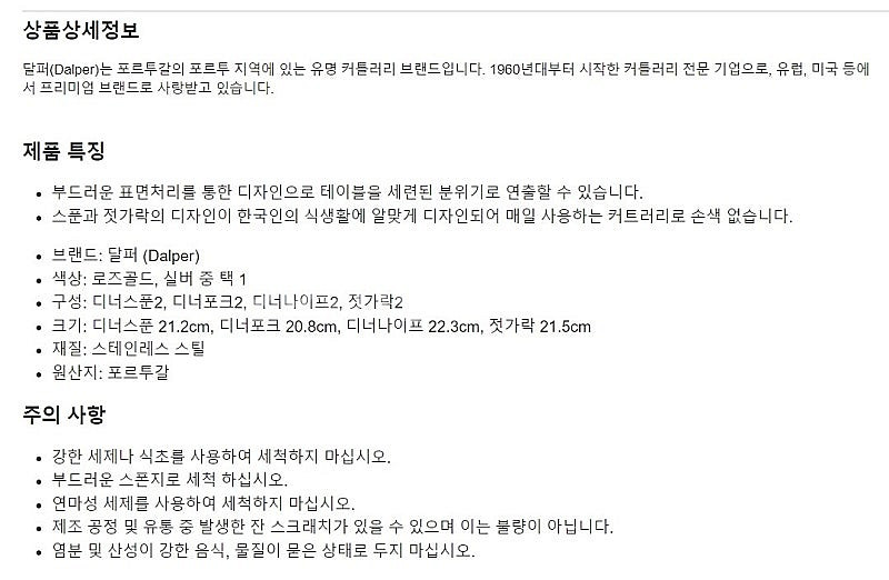 달퍼 커틀러리 세트 2인조 8P - 로즈골드--2
