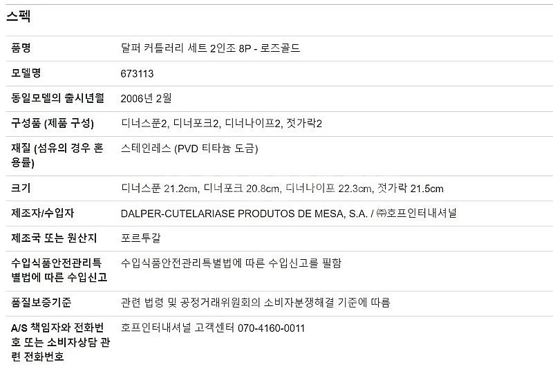 달퍼 커틀러리 세트 2인조 8P - 로즈골드--3