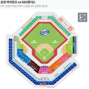 7/23일 (수) 삼성라이온즈 vs ssg 3루스카이하단 1-8연석 양도