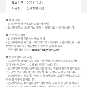 신세계면세점 면세포인트 1만점 3500원