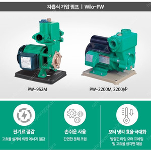 윌로펌프 새상품 박스훼손 PW-2200M/I 판매합니다. 다목적용 가압펌프 비자동 급수용 수중펌프 자흡식