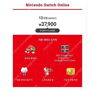닌텐도 스위치 온라인 패밀리 (추가팩 X) 4750원 7분모집