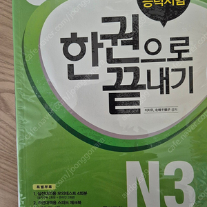 jlpt n3 한권으로 끝내기