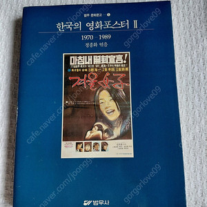 1970년~1989년 영화포스터,사진집,두아들,명동백작,여자하숙생,결혼교실,별들의고향,무녀도,여로,겨울여자,장마,산딸기,애마부인,성춘향,깊고깊은그곳에