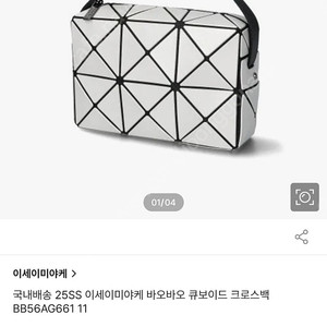 이세이미야케 바오바오 큐보이드크로스백 그레이베이지