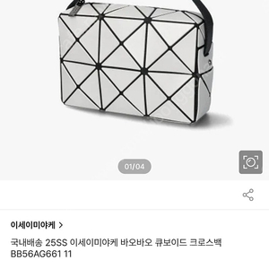 이세이미야케 바오바오 큐보이드크로스백 그레이베이지