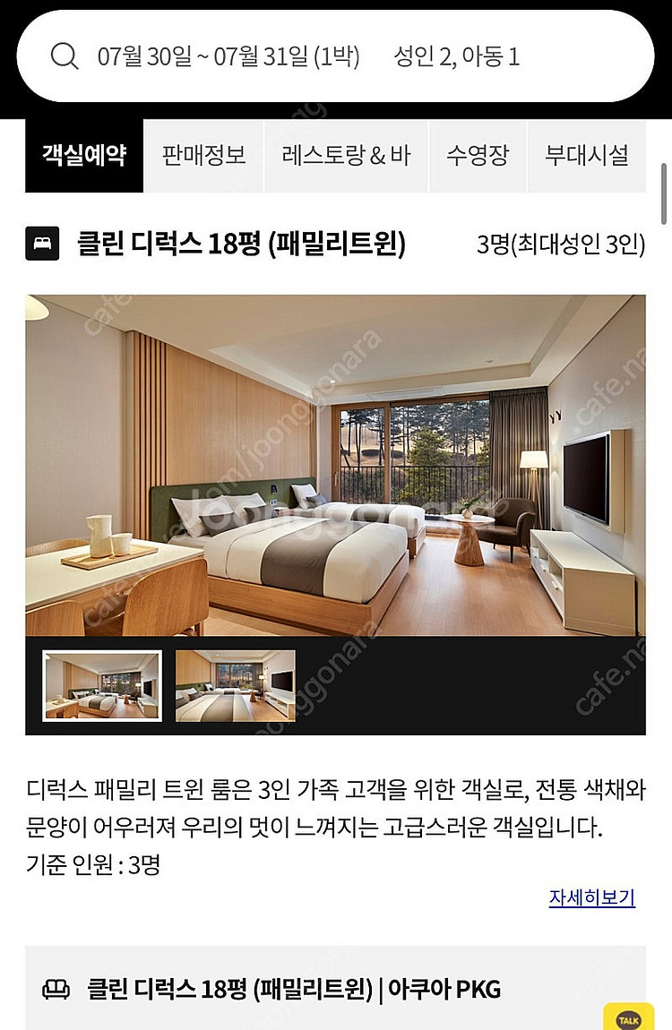부여롯데리조트 클린디럭스 패밀리트윈 아쿠아패키지 7월 ...--0