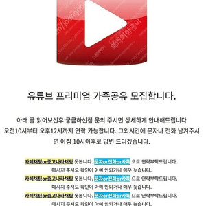 유튜브 프리미엄 뮤직도사용가능 파티원 6개월 12개월 모집합니다