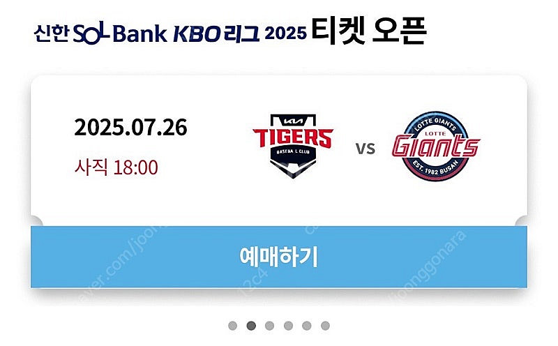 기아 롯데 7/26일 (토) 3루 단석 통로--0