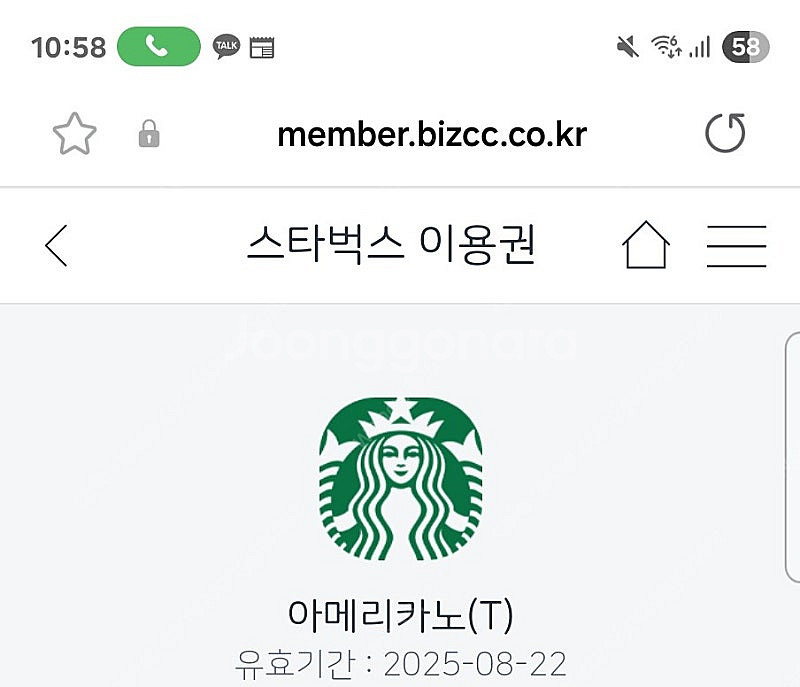 스타벅스 아메리카노 1장 판매합니다--0