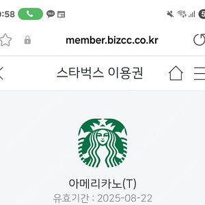 스타벅스 아메리카노 1장 판매합니다