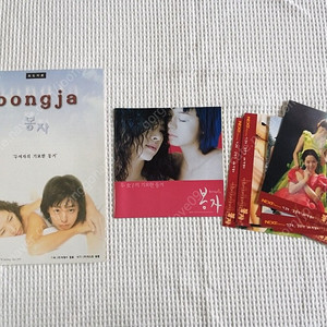 2000년,영화 봉자, 가수 이상은.김진아 싸인본,박철수 감독 보도자료,사진엽서 이미지