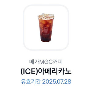 메가MGC커피 아이스아메리카노(1,500원)