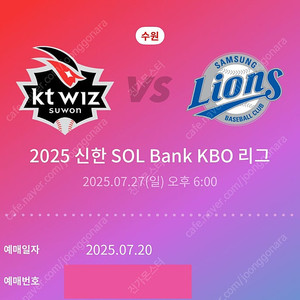 삼성 vs KT 프로야구 (7월27일 일요일) 3루 스카이존 428구역 3연석