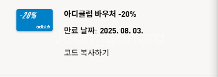 아디다스 2프로 할인 쿠폰 판매--0